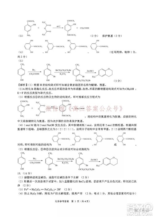 名校教研联盟2021年10月高三联考化学试题及答案