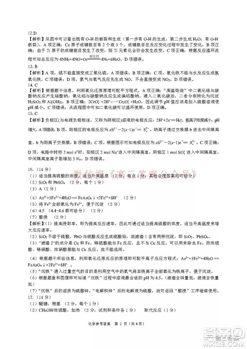 名校教研联盟2021年10月高三联考化学试题及答案