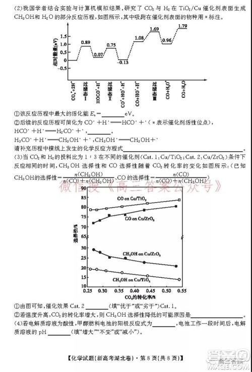 名校教研联盟2021年10月高三联考化学试题及答案