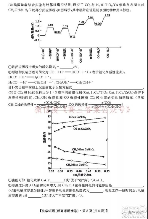 名校教研联盟2021年10月高三联考化学试题及答案