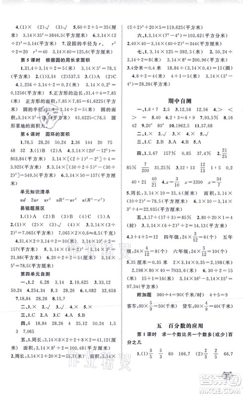 广西教育出版社2021新课程学习与测评同步学习六年级数学上册河北教育版答案