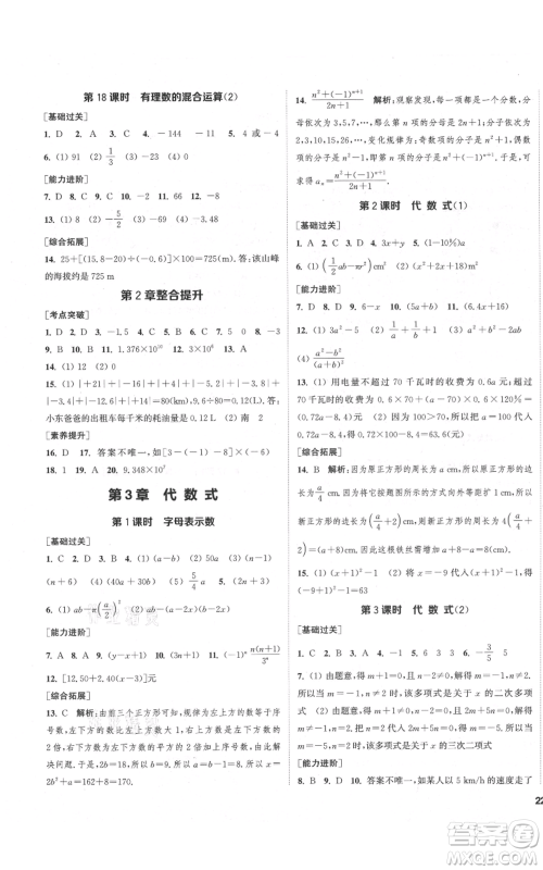 苏州大学出版社2021金钥匙1+1课时作业目标检测七年级上册数学江苏版盐城专版参考答案