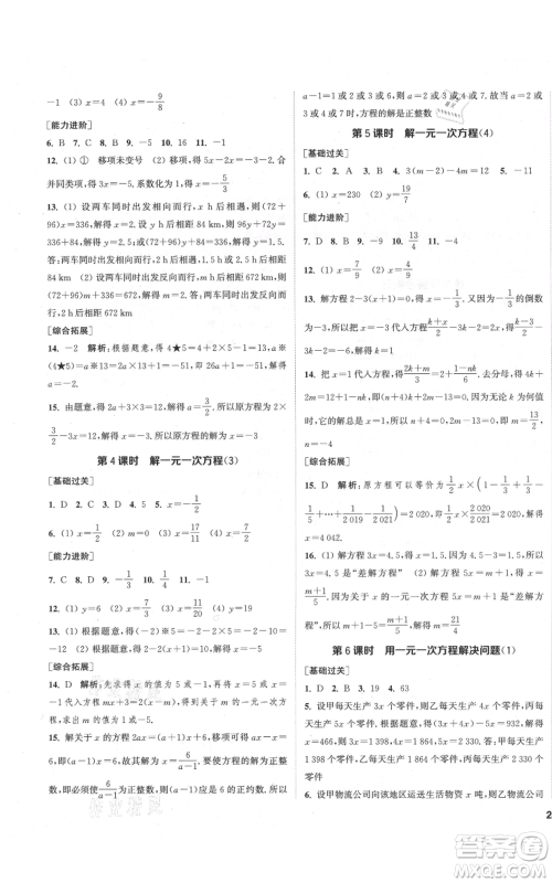 苏州大学出版社2021金钥匙1+1课时作业目标检测七年级上册数学江苏版盐城专版参考答案