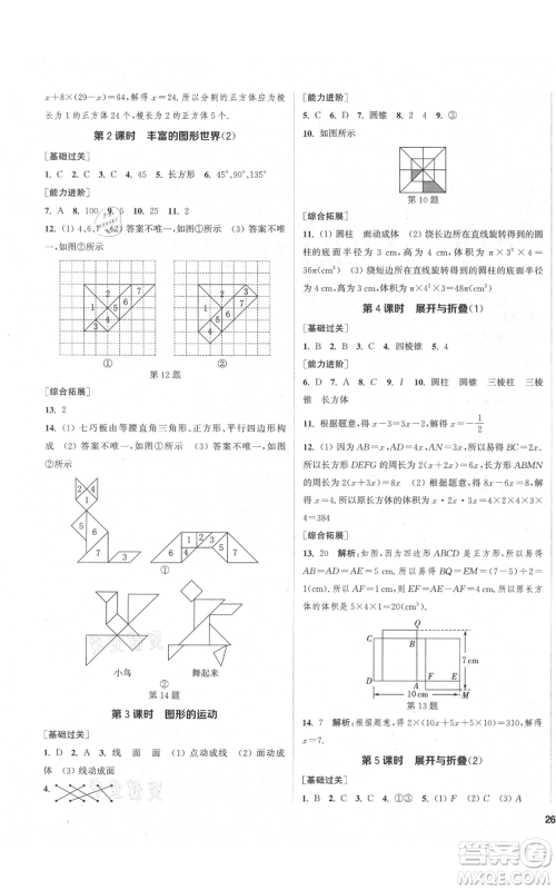 苏州大学出版社2021金钥匙1+1课时作业目标检测七年级上册数学江苏版盐城专版参考答案