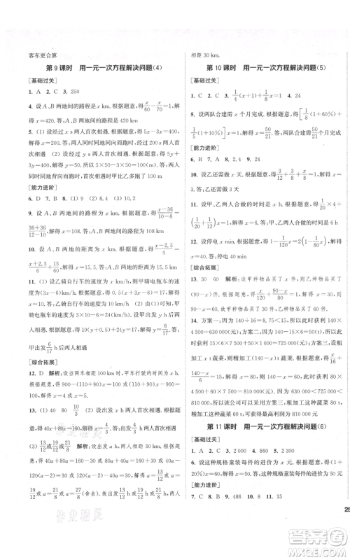 苏州大学出版社2021金钥匙1+1课时作业目标检测七年级上册数学江苏版盐城专版参考答案 苏州大学出版社2021金钥匙1+1课时作业目标检测七年级上册数学江苏版盐城专版参考答案