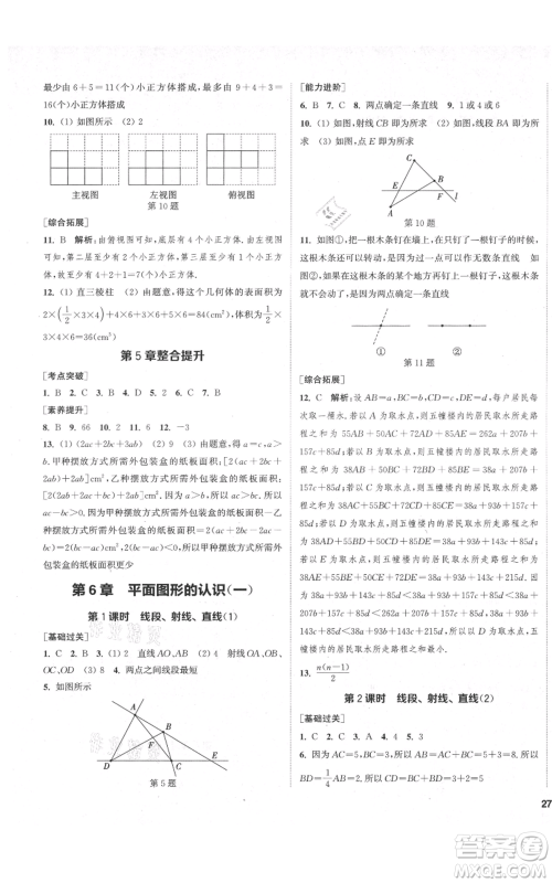 苏州大学出版社2021金钥匙1+1课时作业目标检测七年级上册数学江苏版盐城专版参考答案 苏州大学出版社2021金钥匙1+1课时作业目标检测七年级上册数学江苏版盐城专版参考答案