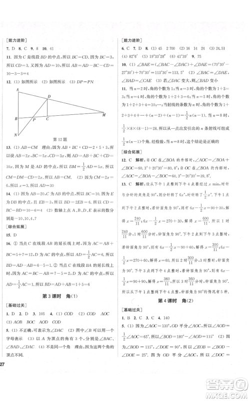 苏州大学出版社2021金钥匙1+1课时作业目标检测七年级上册数学江苏版盐城专版参考答案 苏州大学出版社2021金钥匙1+1课时作业目标检测七年级上册数学江苏版盐城专版参考答案