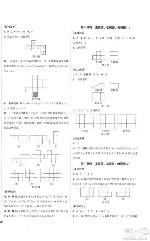 苏州大学出版社2021金钥匙1+1课时作业目标检测七年级上册数学江苏版盐城专版参考答案