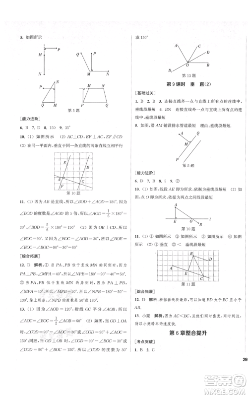 苏州大学出版社2021金钥匙1+1课时作业目标检测七年级上册数学江苏版盐城专版参考答案