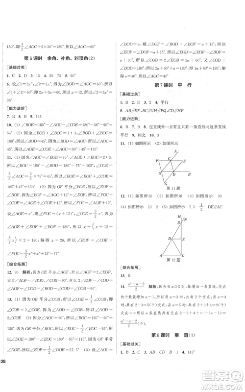 苏州大学出版社2021金钥匙1+1课时作业目标检测七年级上册数学江苏版盐城专版参考答案 苏州大学出版社2021金钥匙1+1课时作业目标检测七年级上册数学江苏版盐城专版参考答案