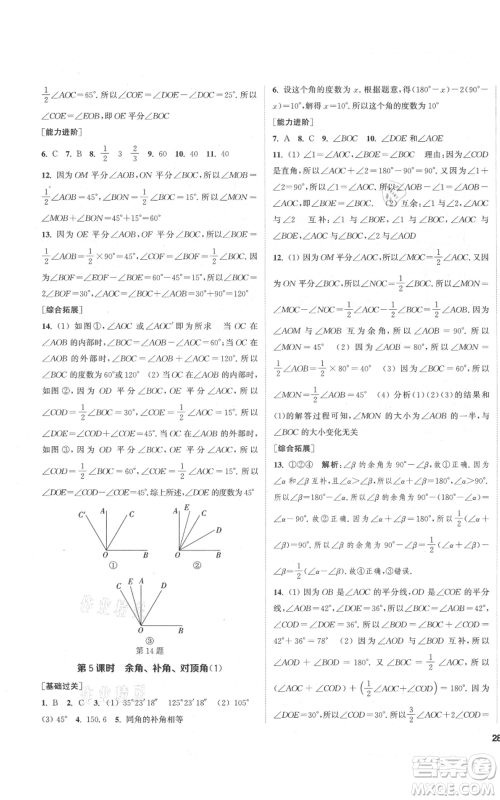 苏州大学出版社2021金钥匙1+1课时作业目标检测七年级上册数学江苏版盐城专版参考答案