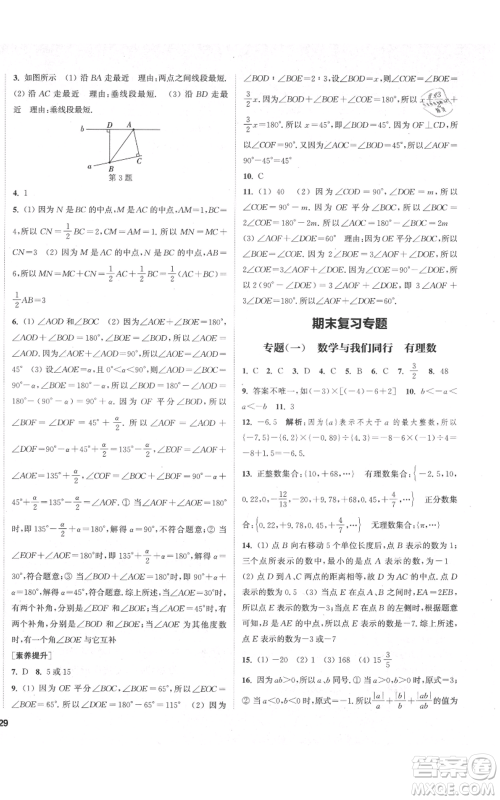 苏州大学出版社2021金钥匙1+1课时作业目标检测七年级上册数学江苏版盐城专版参考答案 苏州大学出版社2021金钥匙1+1课时作业目标检测七年级上册数学江苏版盐城专版参考答案