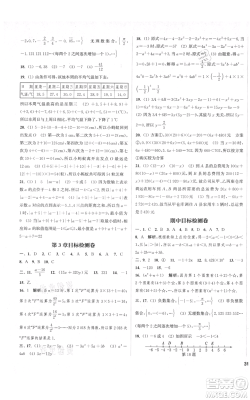 苏州大学出版社2021金钥匙1+1课时作业目标检测七年级上册数学江苏版盐城专版参考答案