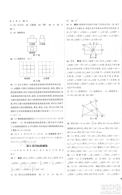 苏州大学出版社2021金钥匙1+1课时作业目标检测七年级上册数学江苏版盐城专版参考答案