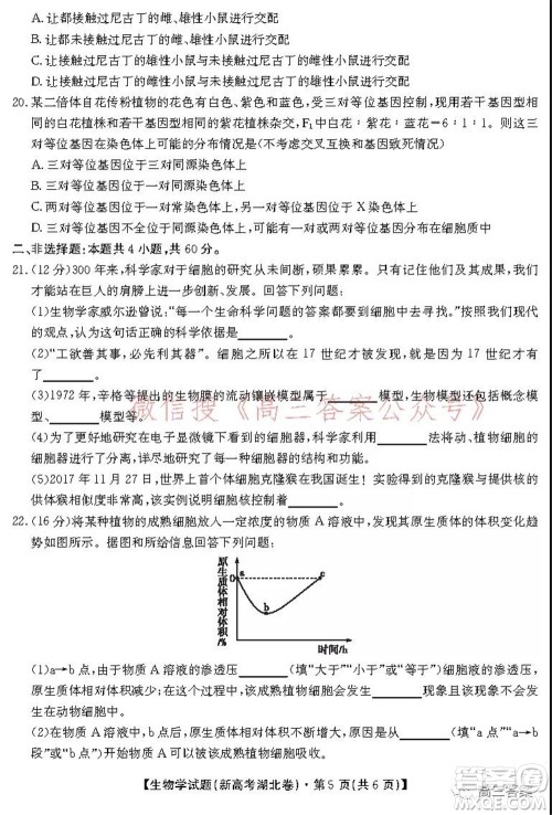 名校教研联盟2021年10月高三联考生物学试题及答案