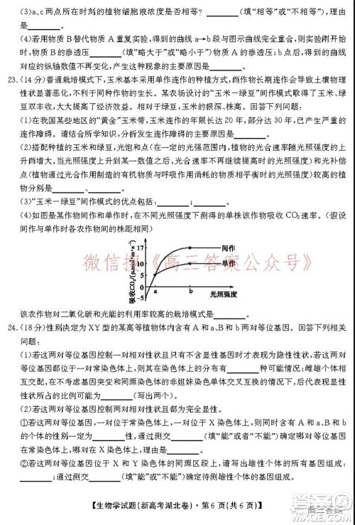 名校教研联盟2021年10月高三联考生物学试题及答案