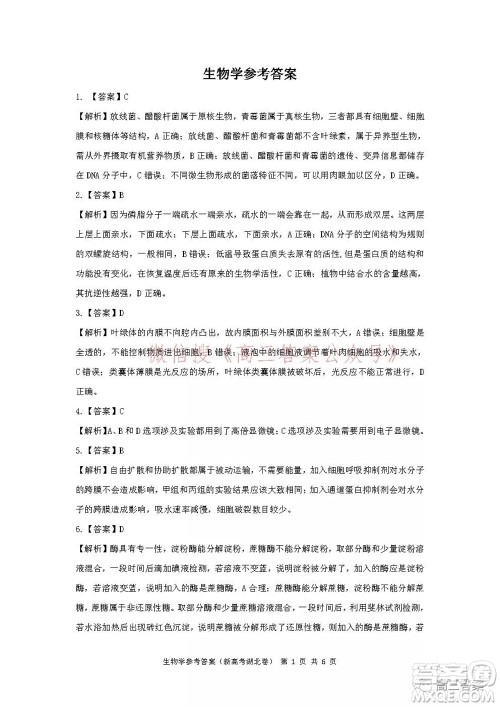 名校教研联盟2021年10月高三联考生物学试题及答案 名校教研联盟2021年10月高三联考生物学试题及答案
