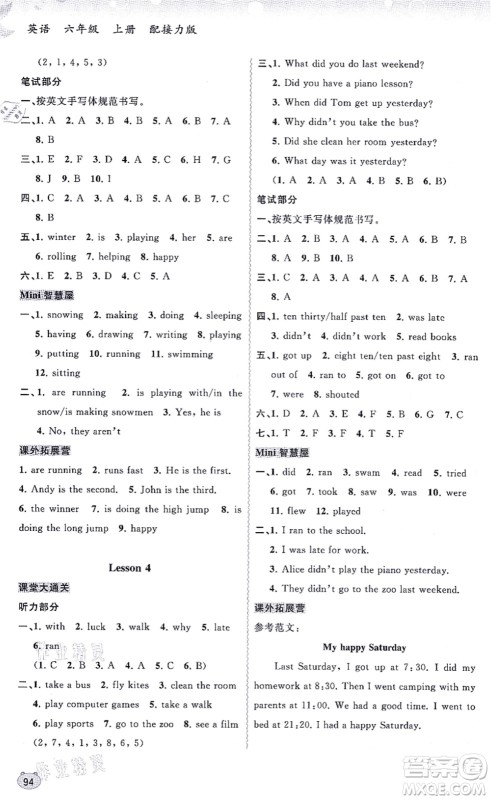 广西教育出版社2021新课程学习与测评同步学习六年级英语上册接力版答案