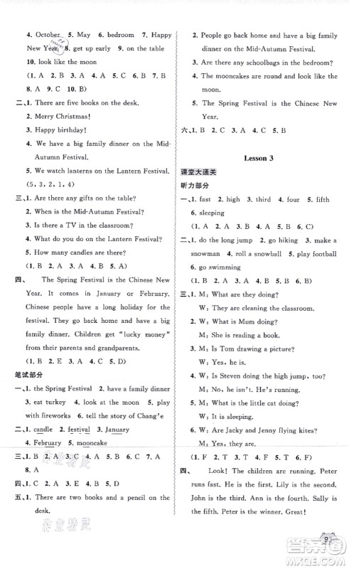 广西教育出版社2021新课程学习与测评同步学习六年级英语上册接力版答案