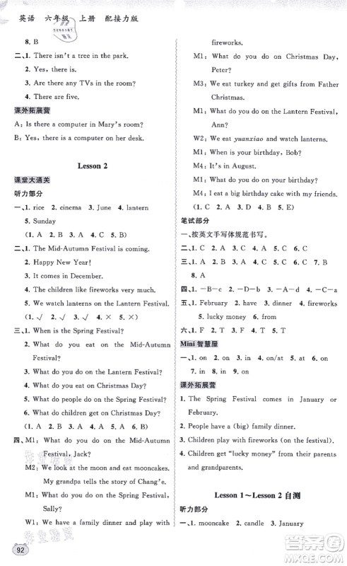 广西教育出版社2021新课程学习与测评同步学习六年级英语上册接力版答案