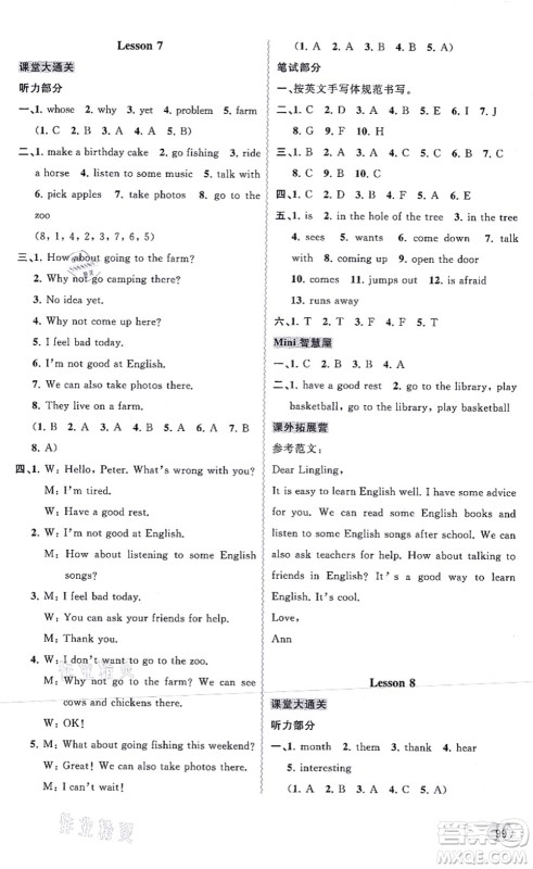 广西教育出版社2021新课程学习与测评同步学习六年级英语上册接力版答案