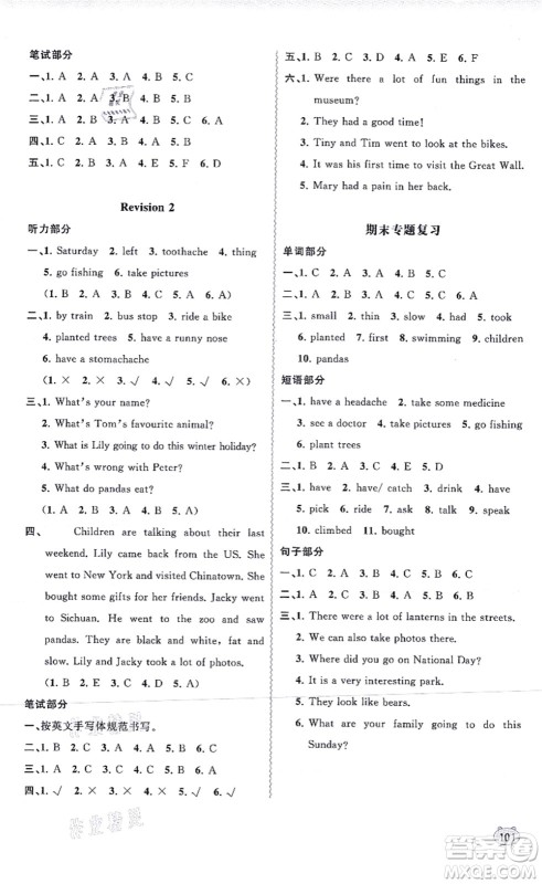 广西教育出版社2021新课程学习与测评同步学习六年级英语上册接力版答案