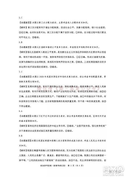 名校教研联盟2021年10月高三联考思想政治试题及答案 名校教研联盟2021年10月高三联考思想政治试题及答案