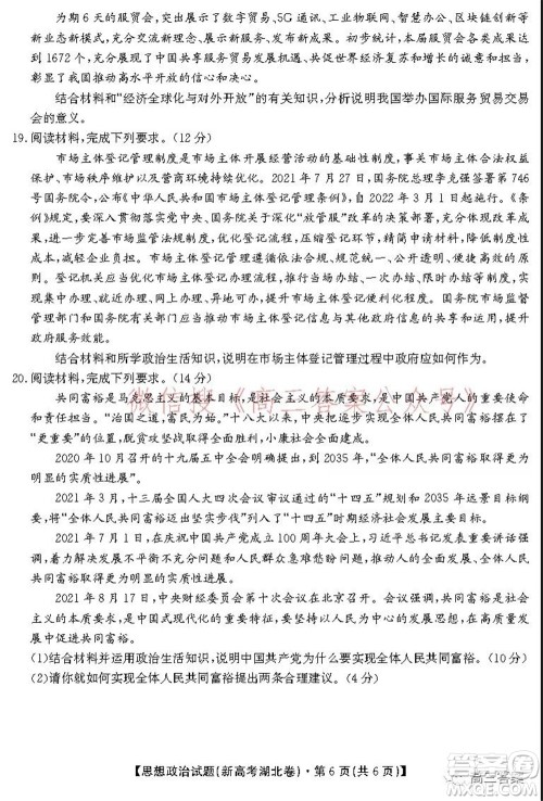 名校教研联盟2021年10月高三联考思想政治试题及答案 名校教研联盟2021年10月高三联考思想政治试题及答案