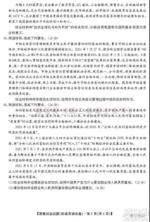 名校教研联盟2021年10月高三联考思想政治试题及答案