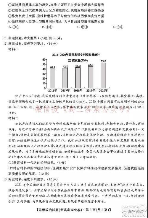 名校教研联盟2021年10月高三联考思想政治试题及答案 名校教研联盟2021年10月高三联考思想政治试题及答案