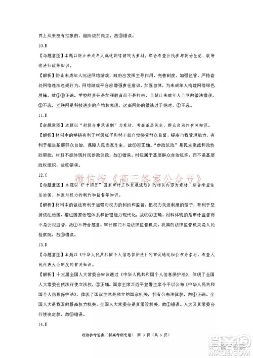 名校教研联盟2021年10月高三联考思想政治试题及答案 名校教研联盟2021年10月高三联考思想政治试题及答案