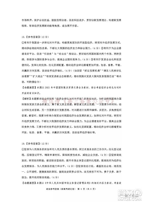 名校教研联盟2021年10月高三联考思想政治试题及答案 名校教研联盟2021年10月高三联考思想政治试题及答案