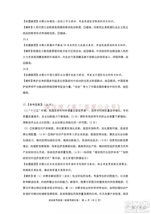 名校教研联盟2021年10月高三联考思想政治试题及答案 名校教研联盟2021年10月高三联考思想政治试题及答案