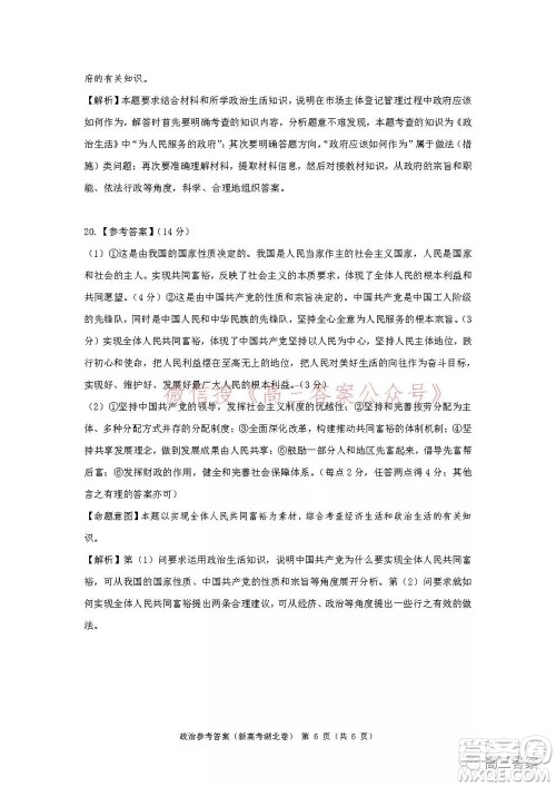 名校教研联盟2021年10月高三联考思想政治试题及答案 名校教研联盟2021年10月高三联考思想政治试题及答案