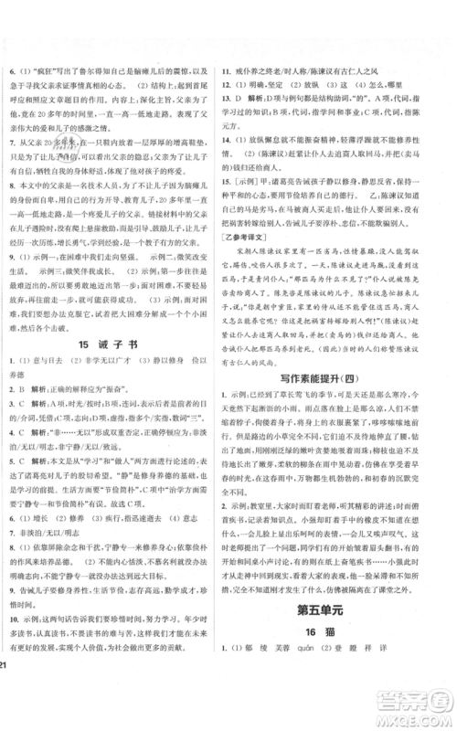 苏州大学出版社2021金钥匙1+1课时作业目标检测七年级上册语文全国版盐城专版参考答案 苏州大学出版社2021金钥匙1+1课时作业目标检测七年级上册语文全国版盐城专版参考答案