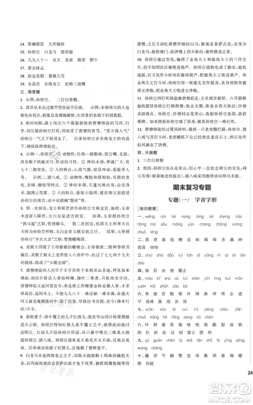 苏州大学出版社2021金钥匙1+1课时作业目标检测七年级上册语文全国版盐城专版参考答案 苏州大学出版社2021金钥匙1+1课时作业目标检测七年级上册语文全国版盐城专版参考答案