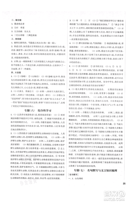 苏州大学出版社2021金钥匙1+1课时作业目标检测七年级上册语文全国版盐城专版参考答案 苏州大学出版社2021金钥匙1+1课时作业目标检测七年级上册语文全国版盐城专版参考答案