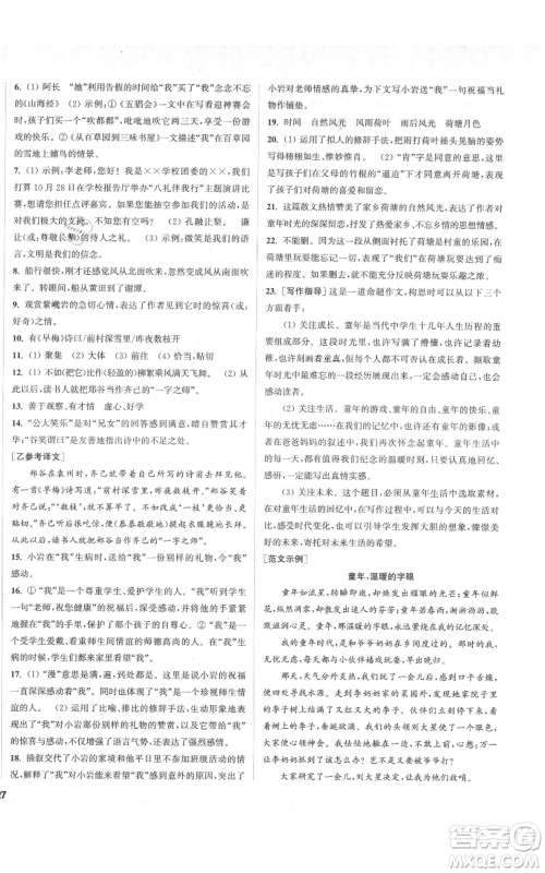 苏州大学出版社2021金钥匙1+1课时作业目标检测七年级上册语文全国版盐城专版参考答案 苏州大学出版社2021金钥匙1+1课时作业目标检测七年级上册语文全国版盐城专版参考答案