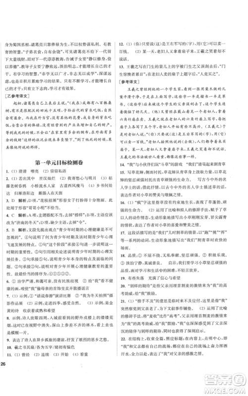 苏州大学出版社2021金钥匙1+1课时作业目标检测七年级上册语文全国版盐城专版参考答案 苏州大学出版社2021金钥匙1+1课时作业目标检测七年级上册语文全国版盐城专版参考答案