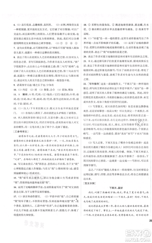 苏州大学出版社2021金钥匙1+1课时作业目标检测七年级上册语文全国版盐城专版参考答案