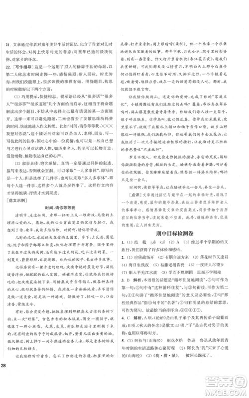 苏州大学出版社2021金钥匙1+1课时作业目标检测七年级上册语文全国版盐城专版参考答案 苏州大学出版社2021金钥匙1+1课时作业目标检测七年级上册语文全国版盐城专版参考答案