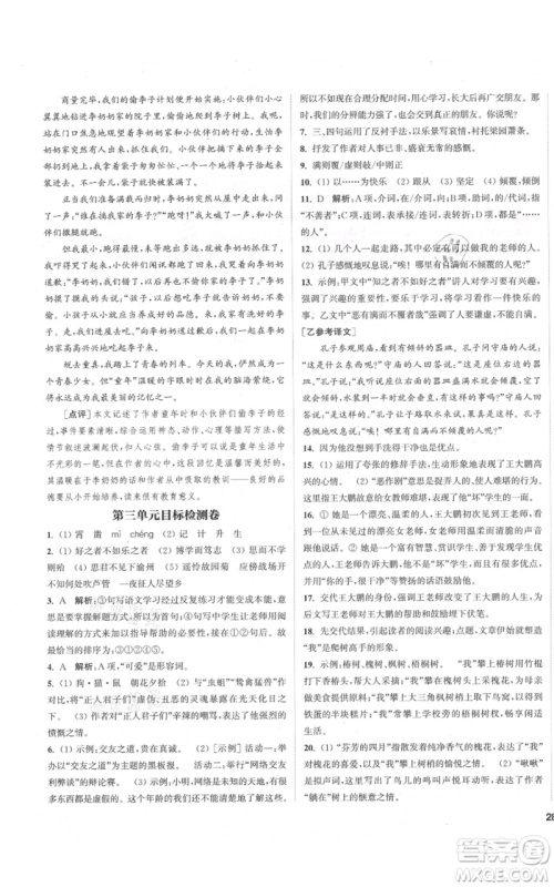 苏州大学出版社2021金钥匙1+1课时作业目标检测七年级上册语文全国版盐城专版参考答案 苏州大学出版社2021金钥匙1+1课时作业目标检测七年级上册语文全国版盐城专版参考答案