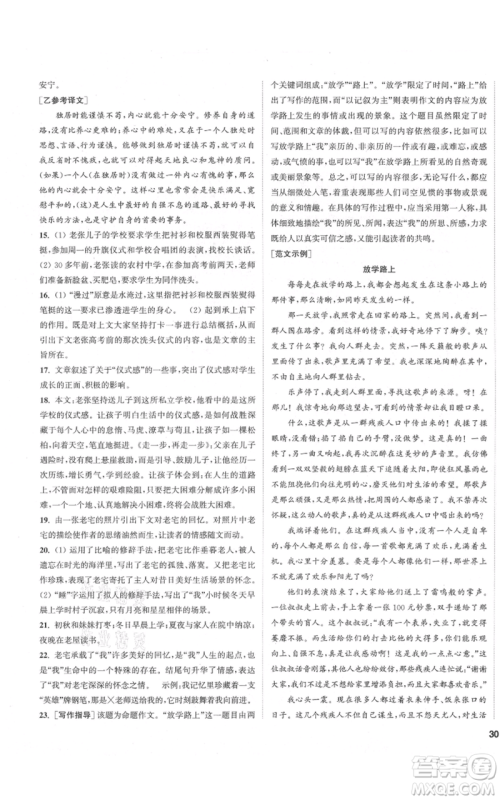 苏州大学出版社2021金钥匙1+1课时作业目标检测七年级上册语文全国版盐城专版参考答案 苏州大学出版社2021金钥匙1+1课时作业目标检测七年级上册语文全国版盐城专版参考答案