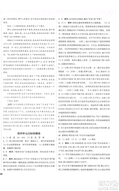 苏州大学出版社2021金钥匙1+1课时作业目标检测七年级上册语文全国版盐城专版参考答案 苏州大学出版社2021金钥匙1+1课时作业目标检测七年级上册语文全国版盐城专版参考答案