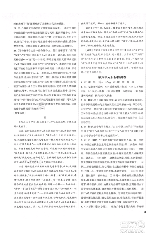 苏州大学出版社2021金钥匙1+1课时作业目标检测七年级上册语文全国版盐城专版参考答案 苏州大学出版社2021金钥匙1+1课时作业目标检测七年级上册语文全国版盐城专版参考答案