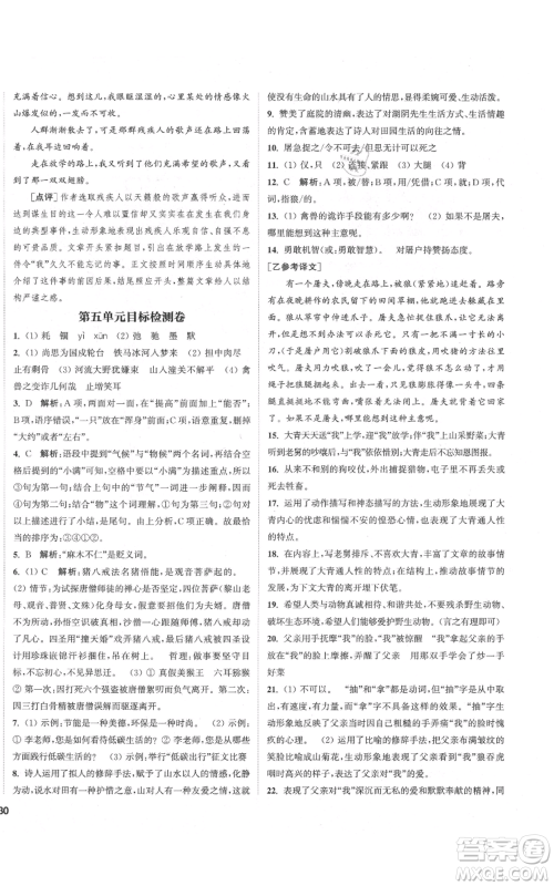 苏州大学出版社2021金钥匙1+1课时作业目标检测七年级上册语文全国版盐城专版参考答案 苏州大学出版社2021金钥匙1+1课时作业目标检测七年级上册语文全国版盐城专版参考答案