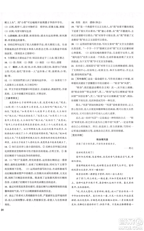 苏州大学出版社2021金钥匙1+1课时作业目标检测七年级上册语文全国版盐城专版参考答案 苏州大学出版社2021金钥匙1+1课时作业目标检测七年级上册语文全国版盐城专版参考答案