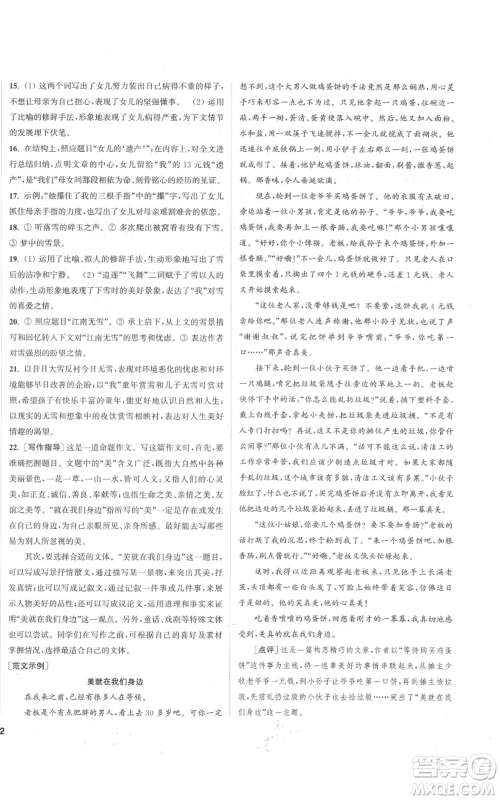 苏州大学出版社2021金钥匙1+1课时作业目标检测七年级上册语文全国版盐城专版参考答案 苏州大学出版社2021金钥匙1+1课时作业目标检测七年级上册语文全国版盐城专版参考答案