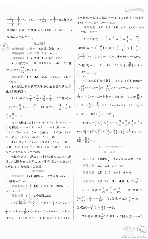 广西教育出版社2021新课程学习与测评同步学习七年级数学上册人教版答案