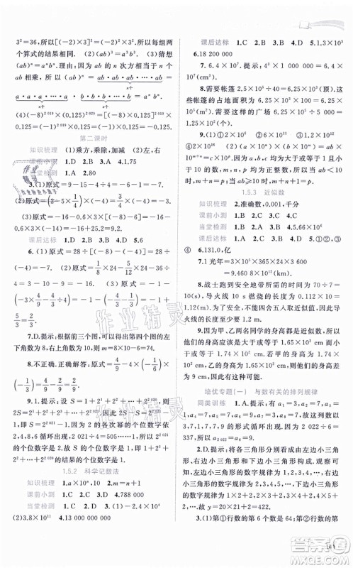 广西教育出版社2021新课程学习与测评同步学习七年级数学上册人教版答案